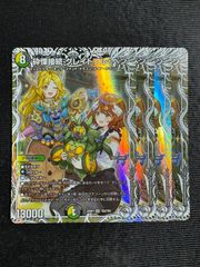 地封龍ギャイア キャラプレミアムトレジャー 4枚 - メルカリ