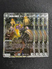 深淵の壊炉 マーダン＝ロウ ４枚セット 銀トレジャー