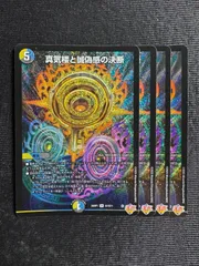 2025年最新】真気楼と誠偽感の決断の人気アイテム - メルカリ