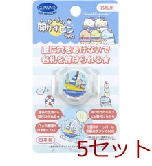 まーるい開かずピンちゃん すみっコぐらし マリン 名札用 CA 021SM 5個セット