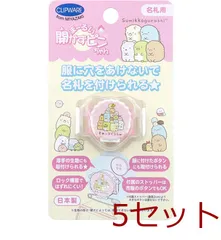 まーるい開かずピンちゃん すみっコぐらし 集合 名札用 CA 021SS 5個セット