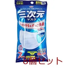 マスク 三次元マスク ふつうMサイズ ホワイト 7枚入 8セット