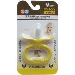 エジソンセレクト カミカミベビー バナナリング 3個セット