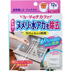 コジット 食洗機にヨードのチカラ 食洗機専用 12個入 5セット