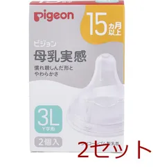 ピジョン 母乳実感乳首 15ヵ月以上 3Lサイズ Y字形 2個入 2セット