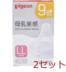 ピジョン 母乳実感乳首 9ヵ月以上 LLサイズ Y字形 2個入 2セット