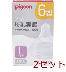 ピジョン 母乳実感乳首 6ヵ月頃から Lサイズ Y字形 2個入 2セット