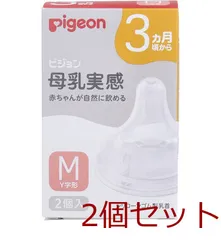 ピジョン 母乳実感乳首 3ヵ月頃から Mサイズ Y字形 2個入 2セット