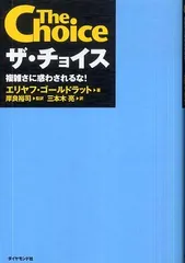 ザ・チョイス―複雑さに惑わされるな! Ａ:良好 G0110A_04