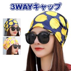 ニット帽 ビーニー ケア帽子 バンダナキャップ ヘアターバン ネックウォーマー 医療用帽子 男女兼用 3WAY 食べ物柄 レモン模様
