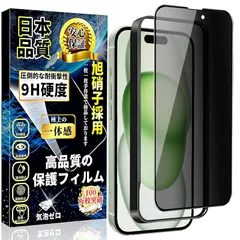 対応 iPhone15 ガラスフィルム 覗き見防止 iPhone 15 全面保護 フィルム のぞき見防止【ガイド枠付き・1枚入】旭硝子素材製 硬度9H 気泡防止 指紋防止 撥水撥油 アイフォン 15 強化ガラス 保護 フィルム 6.1インチ