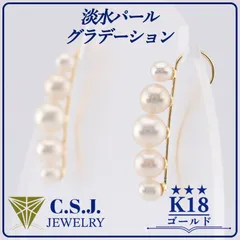 《定価75,900円！》 K18 ゴールド 淡水パール 直径 約5.3㎜ ・ 約4.6㎜ ・ 約3.5㎜ セット イヤークリップ ジュエリー アクセサリー デザイナーズ グラデーション サイズ リボンケース付き