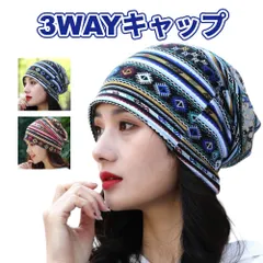 ニット帽 ビーニー ケア帽子 バンダナキャップ ヘアターバン ネックウォーマー 医療用帽子 男女兼用 3WAY パターン柄 Aタイプ