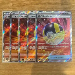ハイクラスパックMEGAドリームex ハイパーボール SR 5枚セット