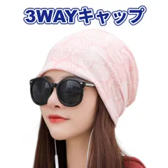 ニット帽 ビーニー ケア帽子 バンダナキャップ ヘアターバン ネックウォーマー 医療用帽子 男女兼用 3WAY 植物柄 リーフ模様