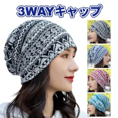 ニット帽 ビーニー ケア帽子 バンダナキャップ ヘアターバン ネックウォーマー 医療用帽子 男女兼用 3WAY 図形柄 ひし形模様