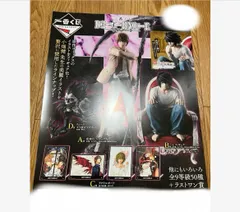 一番くじ DEATH NOTE くじフルセット＋ラストワン賞 バンダイナムコ 1ロット