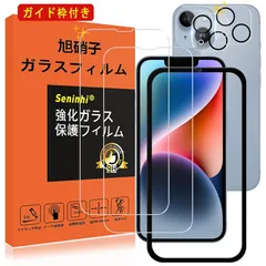 対応 iPhone 14 ガラスフィルム レンズ保護フィルム ガイド枠付き 指紋防止 iphone14 強化ガラス 6.1インチ アイフォン14 硬度9H 国産旭硝子AGC素材 気泡ゼロ 飛散防止 高感度 衝撃吸収 指紋防止 ラウンドエッジ加工 【2枚液晶保護