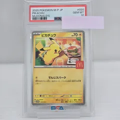 【PSA10】ポケモンカードゲーム　ピカチュウ マクドナルドプロモ 020/M-P