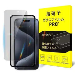 【2枚覗き見防止+ガイド枠】対応 iPhone 15 Pro ガラスフィルム 覗き見 アイホン15プロ フィルム のぞき見防止 アイフォン 15pro 強化ガラス 液晶 保護フィルム 横から見えない 硬度9H 耐衝撃 飛散防止 自動吸着 気泡ゼロ 指紋防止 超