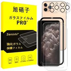 対応 iPhone 11 Pro ガラスフィルム ガイド枠付き 【2枚強化ガラス+2枚レンズ保護フィルム+ガイド枠】 iPhone11Pro フィルム レンズフィルム 指紋防止 レンズ/液晶 保護フィルム 硬度9H 耐衝撃 飛散防止 自動吸着 気泡ゼロ ラウン