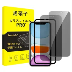 対応 iPhone11 / iPhone XR ガラスフィルム 覗き見防止 【2枚覗き見防止+ガイド枠】 iPhone 11 フィルム のぞき見防止 アイホン XR 強化ガラス アイフォン11 液晶 保護フィルム 横から見えない 硬度9H 耐衝撃 飛散防止 自