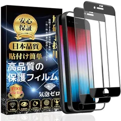 対応 iPhone se3 ガラスフィルム iPhone se フィルム iphonese第3世代 ガラスフィルム iPhone SE 第2世代 フィルム 【日本旭硝子製-2枚】 9H硬度 貼り付け簡単 気泡ゼロ 干渉しない 気泡防止 指紋防止 撥水撥油