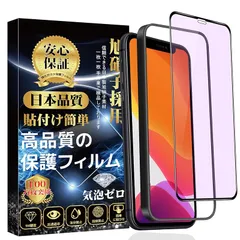対応 iPhone 11 ガラスフィルム ブルーライトカット iPhoneXR 全面保護フィルム 目の疲れ軽減 【ガイド枠付き・1枚入】 旭硝子素材製 硬度9H 撥水撥油 指紋防止 貼り付け簡単 自動吸着 気泡防止 アイフォン11/XR 保護 フィルム