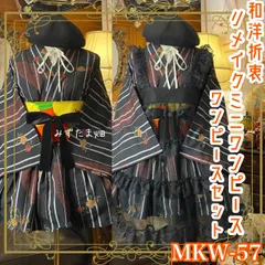 着物 ミニ丈 ワンピース ドレス 和ロリ 2部式作り帯 名古屋帯 リメイク 和洋折衷 洗える 化繊 ハンドメイド レトロ 古着 単衣  ノスタルジックな錯視 MKW-57