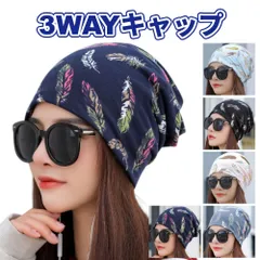 ニット帽 ビーニー ケア帽子 バンダナキャップ ヘアターバン ネックウォーマー 医療用帽子 男女兼用 3WAY 羽模様