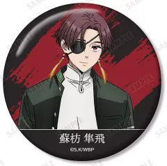 【中古】バッジ・ビンズ 蘇枋隼飛 「WIND BREAKER トレーディング缶バッジ」