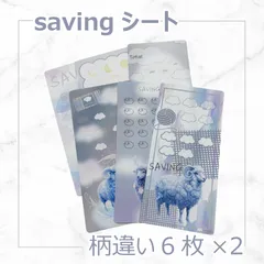 2025年最新】セービングチャレンジの人気アイテム - メルカリ