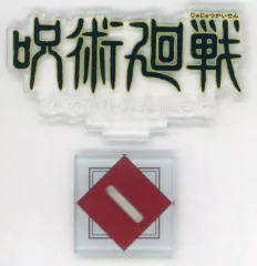 【中古】アクリルスタンド・アクリルパネル 呪術廻戦 京都姉妹校交流会編 歴代ロゴアクリルスタンド 「一番くじ 呪術廻戦 5th anniversary」 J賞