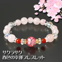 ローズクォーツ桜ブレス ハッピー 幸運カード付き