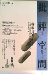 2025年最新】批評空間の人気アイテム - メルカリ