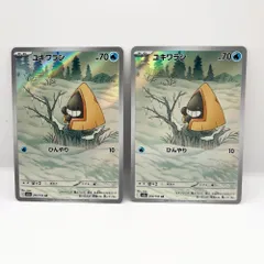 【新品未使用】ユキワラシ AR 2枚セット メガドリームex