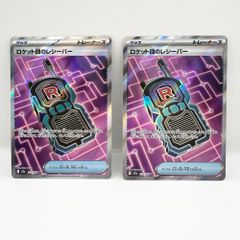 【新品未使用】ロケット団のレシーバー AR 2枚セット メガドリームex