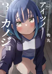 2026年最新】アイツノカノジョの人気アイテム - メルカリ