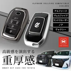 TOYOTA トヨタ スマート キー ケース カバー 新型 アルファード ヴェルファイア 30 40 ノア ヴォクシー 90系 ランクル ヤリス クラウン クロスオーバー ハイラックス ランクル ランドクルーザー GR 車 メタル アルミ合金 おすすめ