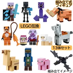 【大ボリューム】マインクラフト LEGO互換 ミニフィグ 13体セット 動物 モンスター キャラクター ブロック 豪華セット