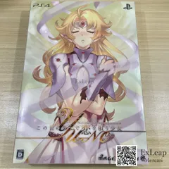 この世の果てで恋を唄う少女YU-NO 限定版 PS4