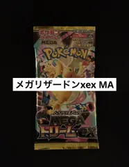 MEGAドリームex 1パック　メガリザードンxex MA パック　ポケモンカード　中国語エラー