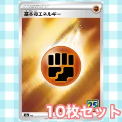 s253 基本とうエネルギー 25th ミラー 10枚セット まとめ売り 基本闘エネルギー