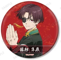 【中古】バッジ・ビンズ 蘇枋隼飛 3WAY缶バッジ 「WIND BREAKER」