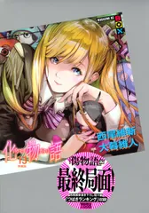 2026年最新】化物語 特装版の人気アイテム - メルカリ