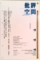 2025年最新】批評空間の人気アイテム - メルカリ