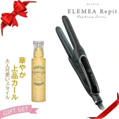 39送料無料 ヘアアイロン＆セットローション 人気 ギフト 詰め合わせ セット クレイツイオン エレメアレピ Repit  ヘアアイロン ナカノ グラマラスカール ハード 150mL  誕生日