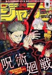 【中古】コミック雑誌 週刊少年ジャンプ 2019年5月6日号 No.21