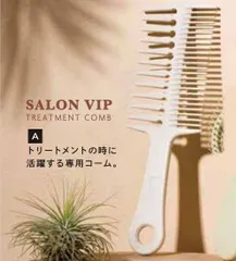 サロンヴィップ トリートメントコーム トリートメント 専用 ブラシ (ブラウン・ミルクティー)プロ仕様 トリートメントブラシ ヘアブラシ ブラシ 黒 美容室 サロン 女性 ギフト プレゼント ラッピング ヘアケア ダメージケア 髪の毛 枝毛 キューティクル