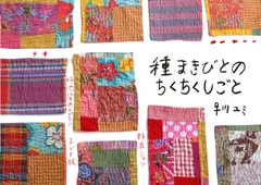 2026年最新】早川ユミ ちくちくの人気アイテム - メルカリ